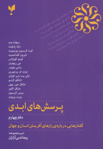 علم و دین